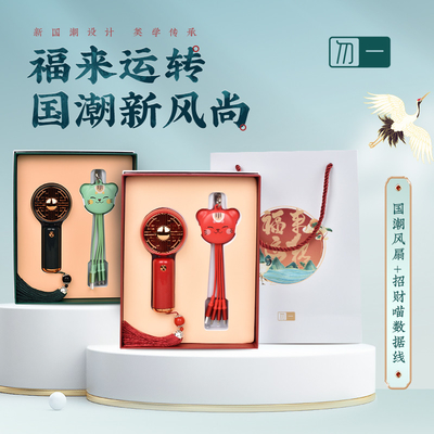 Zilk Screen Printing -Chic Business Gift Box met kleine ventilator en Zhaocai Cat Data Line